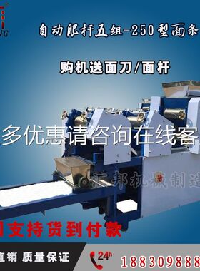 五组面条机 大型面/条机全商用动压面机/自动鲜面条机/挂自五组25