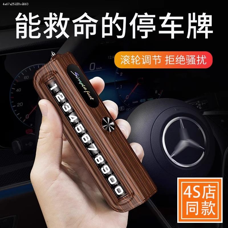 宾士车载停车号码牌gla glc glb gHle汽车临时挪车电话号码牌摆件