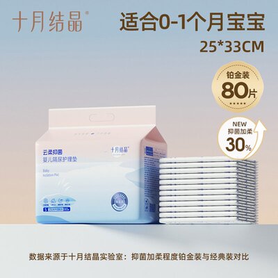 十月结晶新生婴儿隔尿垫护理垫床上防水透气一次性不可洗宝宝用品
