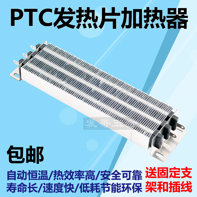 PTC加热器220/380陶瓷半导体绝缘型H辅助加热片风道空气空调恒温6