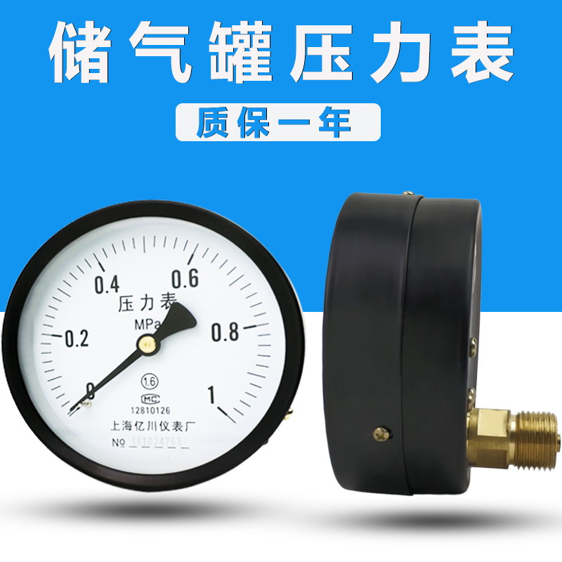 Y-100Z轴向储气罐空压机压力表四分指针式背接Y-10M0ZT0-1.62.5MP