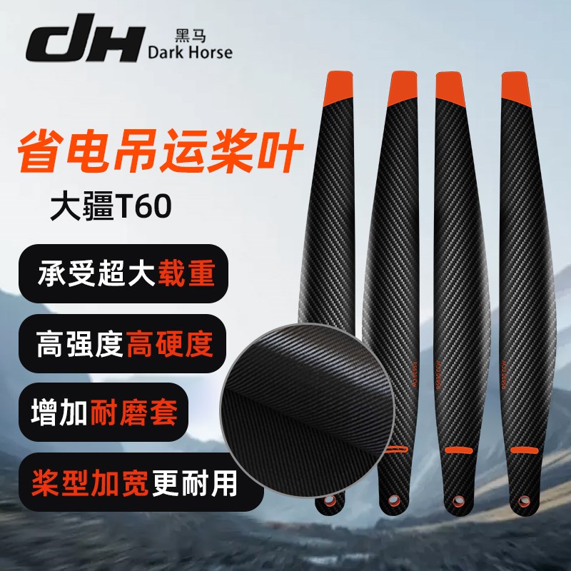 T60升级5630省电耐用吊运碳纤维桨叶耐磨圈P加宽大载重送夹心垫片