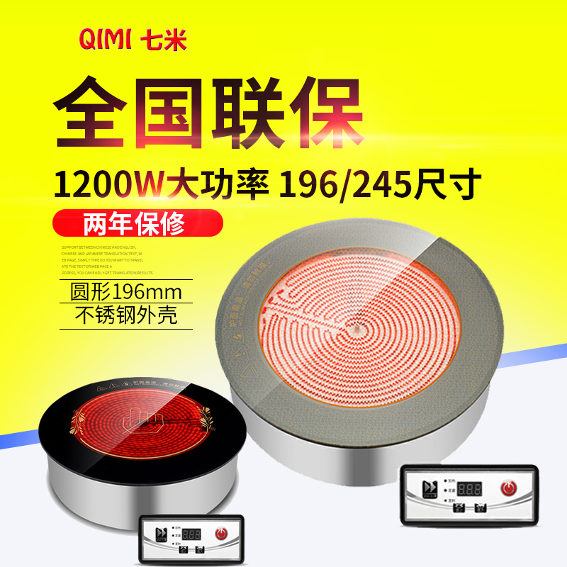 七米电陶炉商用圆形小电陶炉196mm光E波炉1500w水晶锅砂锅专用电