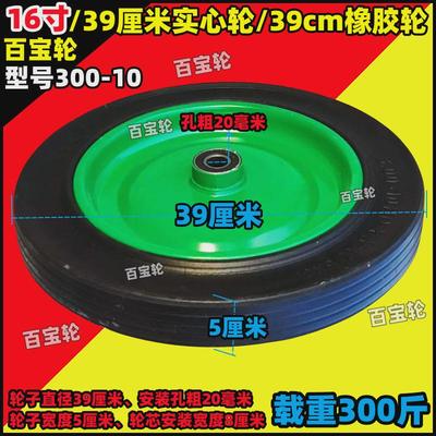 16寸39cm实心轮300-10耐磨橡胶轮载重轮N手推车轮子拖车轱辘连轴