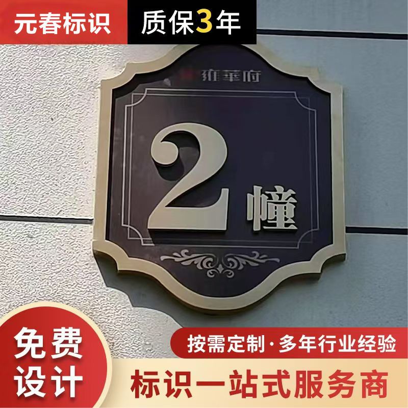 楼栋牌小区别墅楼栋号码牌不锈钢房地产单元门牌楼层楼号牌制作