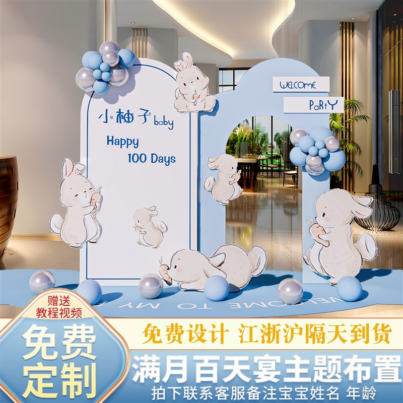 兔宝宝一周岁生日布置装饰百天百日宴仪式感L场景气球背景墙kt板1