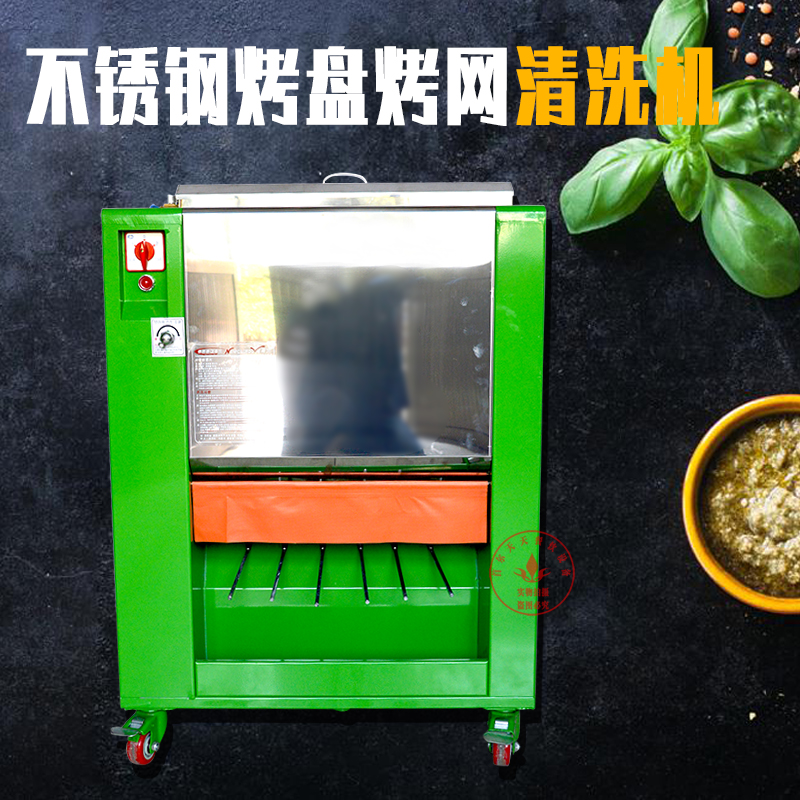商用全自动洗烤盘机洗烤网机烤y盘烤网清洗机烧烤洗篦子机器刷箅
