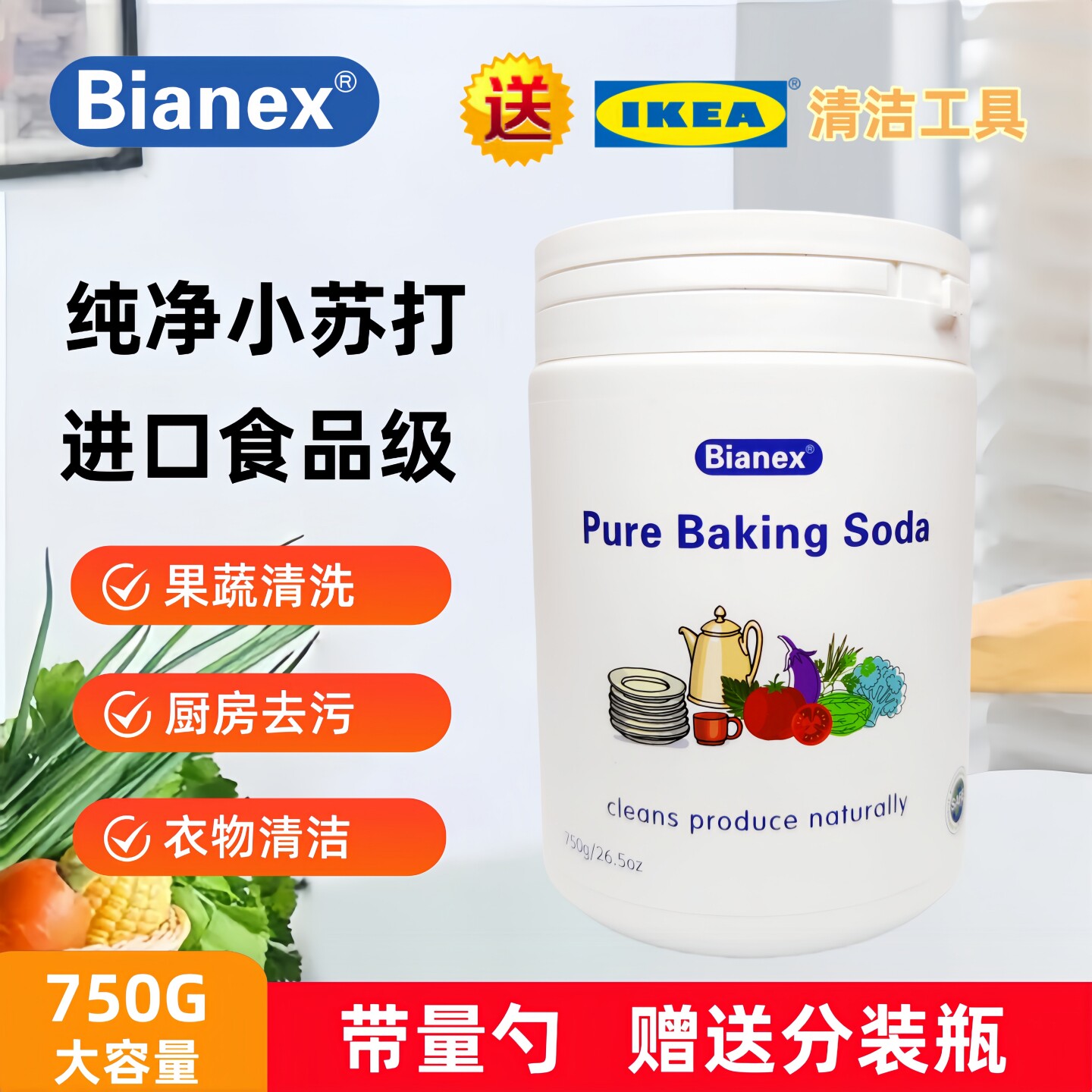 Bianex进口食品级小苏打多用途