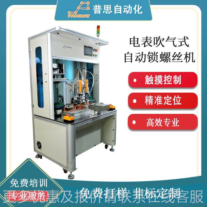 自动PS-YQ-11螺丝机设盘备 落丝地双动供料 电表吹气式全自动打螺,五金/工具,螺丝机,淘宝优惠券,粉丝福利购,淘宝优惠卷