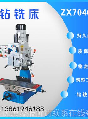 动进ZX7040B/刀钻铣床5740/704001/70自45/704齿轮钻铣床
