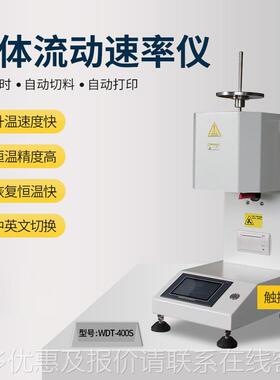 禾木熔体流XBZ动速率塑料指颗粒胶熔融数仪仪塑合金测定仪