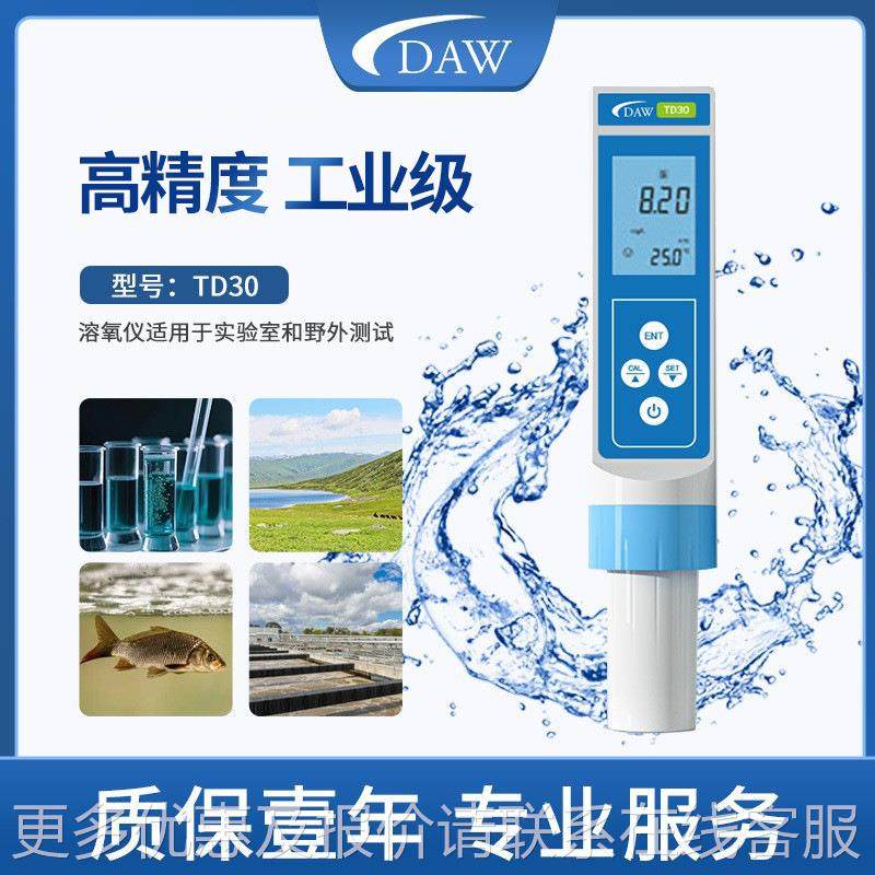 3殖0高精度便携溶TD30氧笔水产养溶解氧水 质分溶析仪氧测试笔,五金/工具,水质分析仪,淘宝优惠券,粉丝福利购,淘宝优惠卷