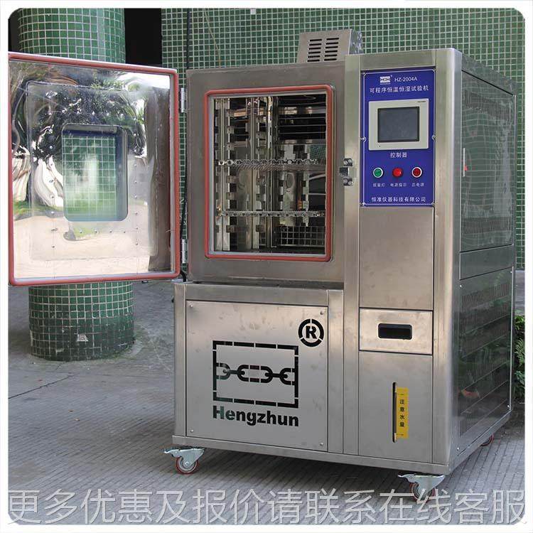 厂家销小型恒温直恒湿试验交箱 高低HZ-2004A恒温变试验箱 温恒湿,工业油品/胶粘/化学/实验室用品,试验箱,淘宝优惠券,粉丝福利购,淘宝优惠卷