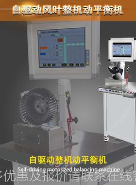 -5汽衡车风鼓风机整机平ZQD-5W 盘管机风轮自驱动平衡机机