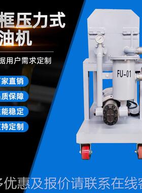 板压力式滤滤油机加型板框框式滤油机压热力式板框滤SWV油机过机