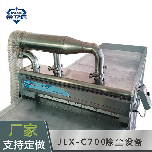 金立信牌JLX-C700超声除尘设备用于表面灰尘表面落尘深层微尘清洁