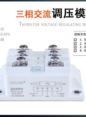 三相可控硅交流调压模块SXTY-JL-20A-75A(3MTAC20A-75A)电子