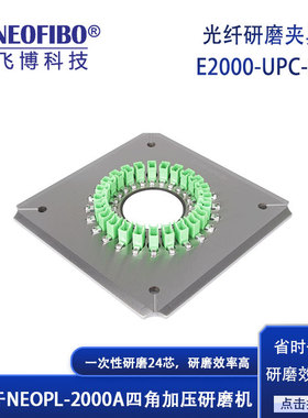 厂家供应光纤研磨夹具 E2000光纤连接器UPC端面抛光研磨夹具