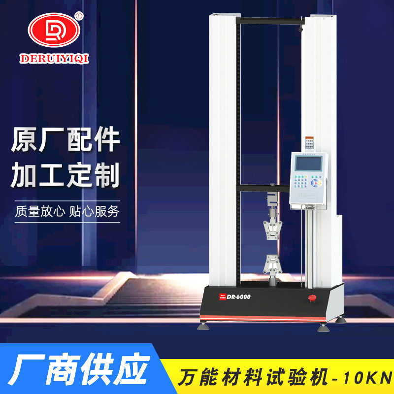 供应橡胶万能试验机液晶显示拉力机塑料薄膜材料试验机厂家直供,机械设备,试验机,淘宝优惠券,粉丝福利购,淘宝优惠卷