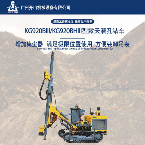 开山牌KG920BIII  920BHIII型多角度打孔潜孔钻车增加集尘器履带