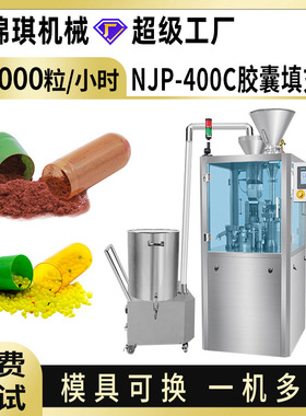 NJP400C小型全自动胶囊填充机硬胶囊灌装机粉末胶囊机胶囊充填机