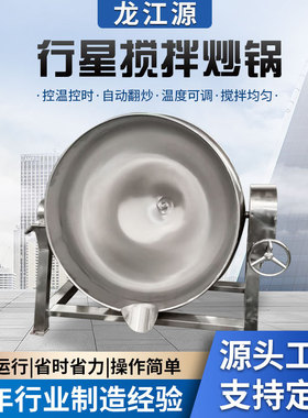 商用手撕牛柔羊肉卤煮锅  学校600L搅拌炒菜锅 可倾式搅拌夹层锅