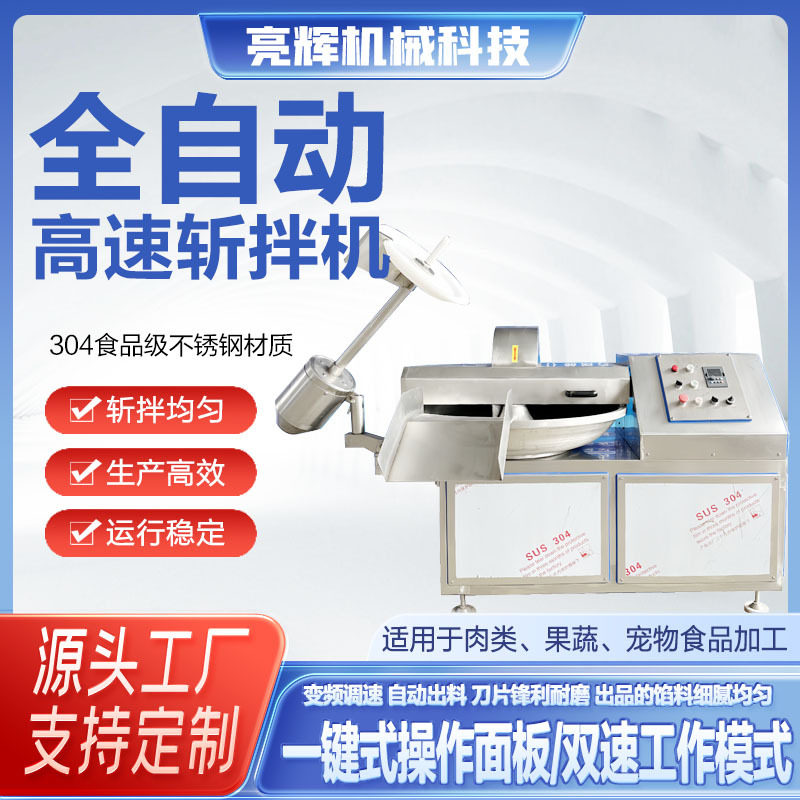 商用蔬菜肉类肉馅高速斩拌机 葱姜蒜末宠物湿粮 虾泥肉饼斩拌设备,清洗/食品/商业设备,斩拌机,淘宝优惠券,粉丝福利购,淘宝优惠卷