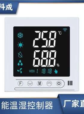 温湿度控制器制冷加热恒温除湿加湿开关湿度温度控制仪YKC可调温