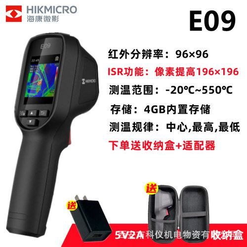 海康微影威视E09/E09PRO红外线热成像仪测温仪手持工业测温热像仪