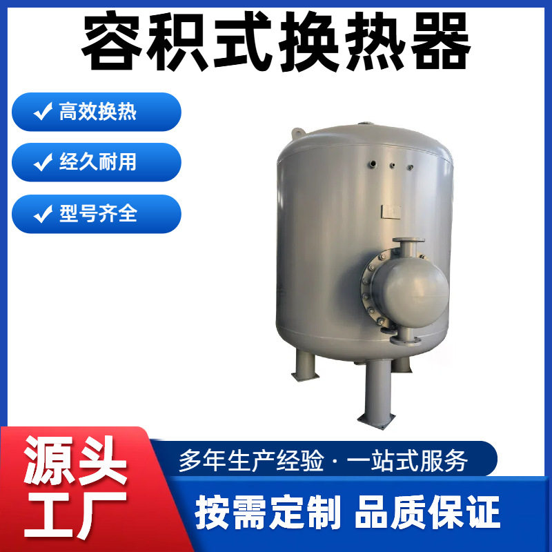 容积式换热器半即热式管壳式换热器蓄热换热水罐热交换器浮动盘管,机械设备,过滤设备,淘宝优惠券,粉丝福利购,淘宝优惠卷