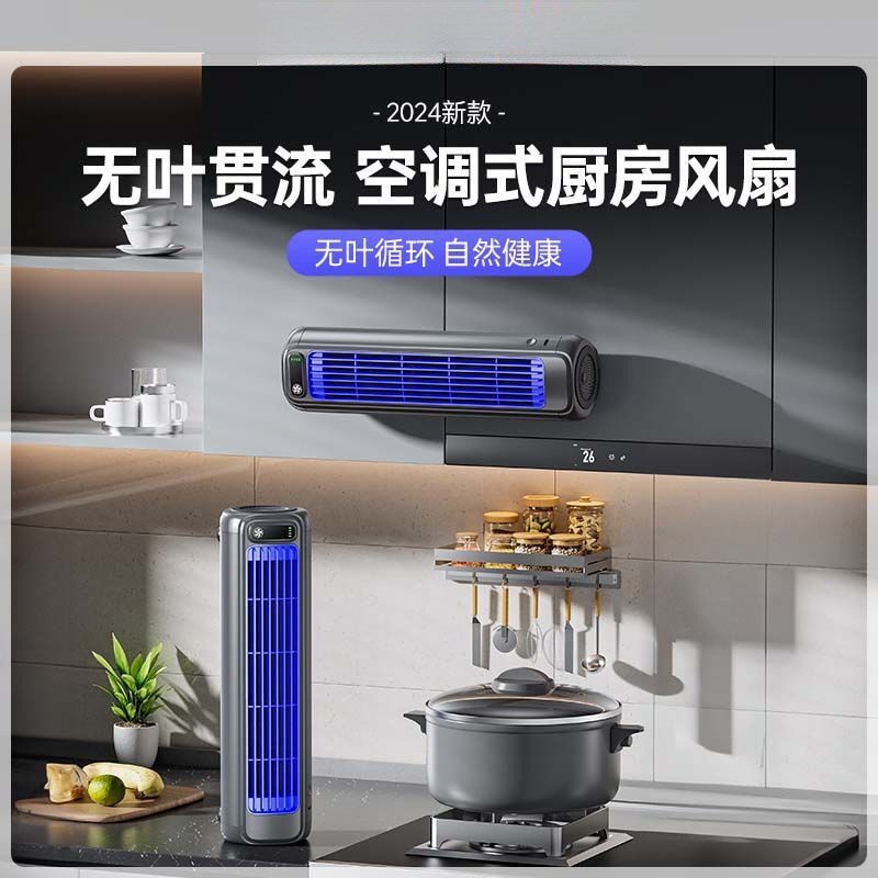 泉虹好物推荐壁挂空调扇充电式迷你电风扇家用厨房厕所小型冷风扇