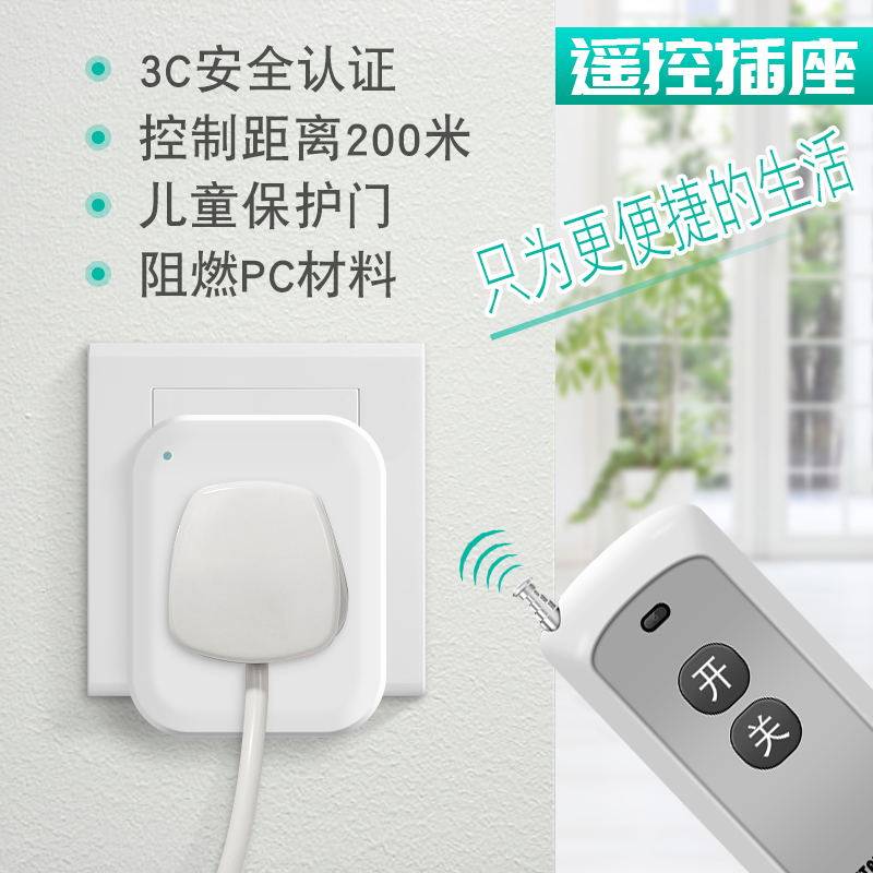遥控开关智能无线远程控制220v插座家用灯水泵单路穿墙电源器插排
