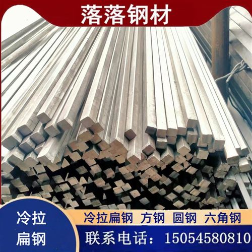 冷拉扁钢方钢冷拔实心方钢条六角钢条扁铁条Q235平键方钢条扁条