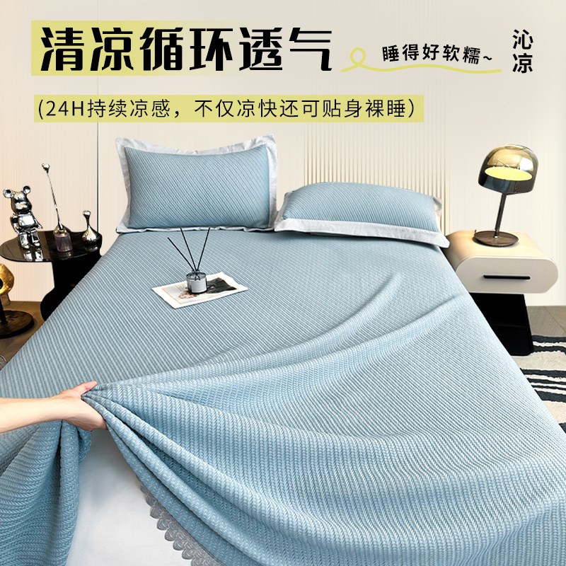 冰丝凉感床单可机水洗三件套夏季空调床裙款家用夏天高端软席凉席