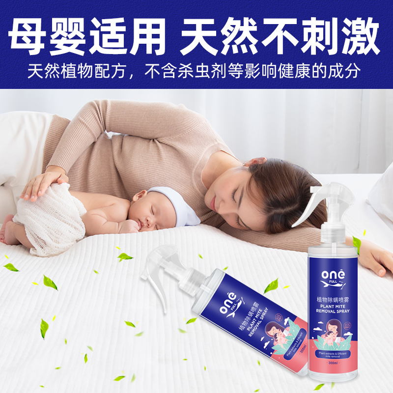 德国除螨喷雾剂床上免洗去杀螨虫克星家用床垫除蝻神器官方旗舰店
