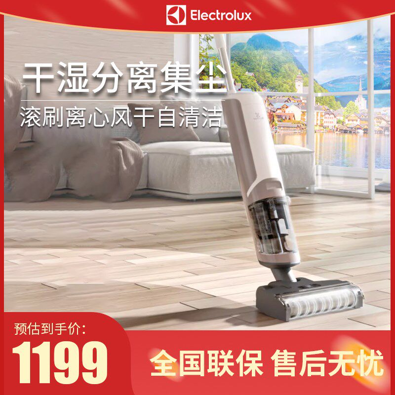 伊莱克斯家用洗地机全自动无线吸尘器拖地机LED大吸力自清洁滚刷