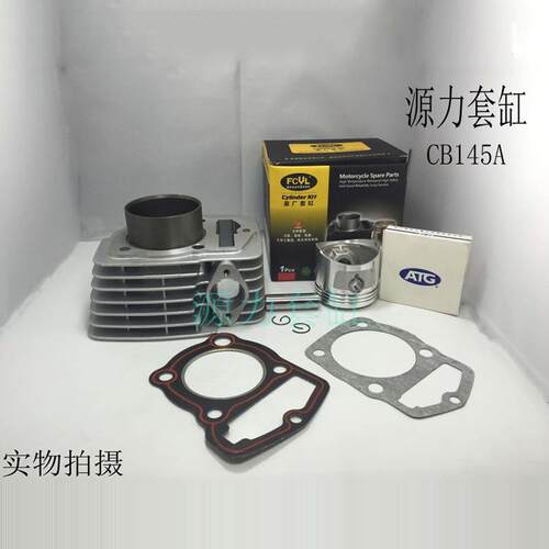 供B应（五羊动）14电5摩车气缸套CB145A摩缸组件C14套托缸组件
