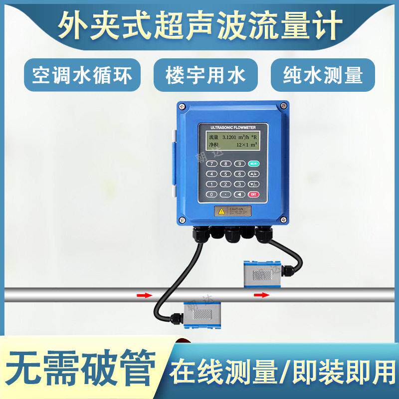 超声流量计管道式传感器体水量液PVE壁挂冷波热量表测流量