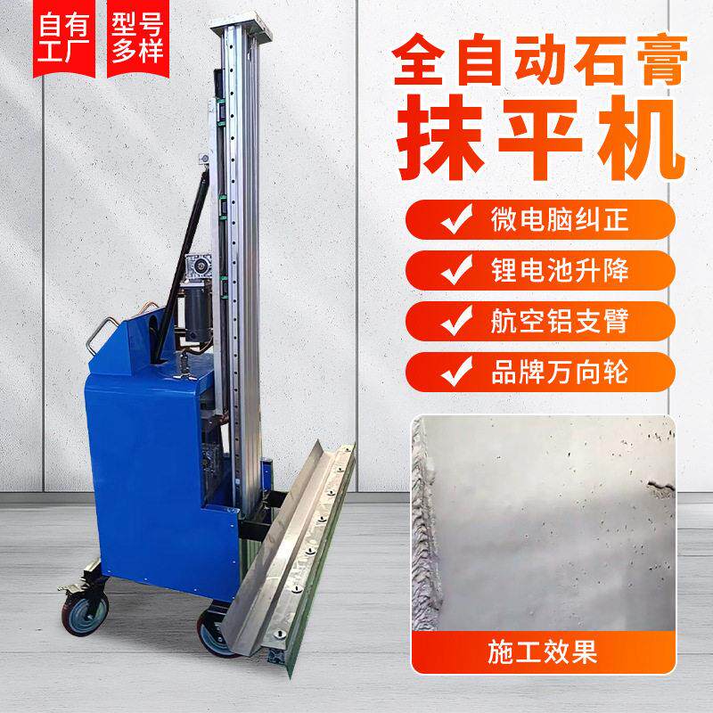 建筑石膏抹平浆机内机墙面腻室子抹墙全653自动刮平机砂刮墙机器