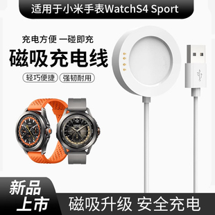 适用于小米手表s4Sport充电线磁吸充电底座Xiaomi sport智能运动M2312W1数据线充电头专用充电器配件 WatchS4