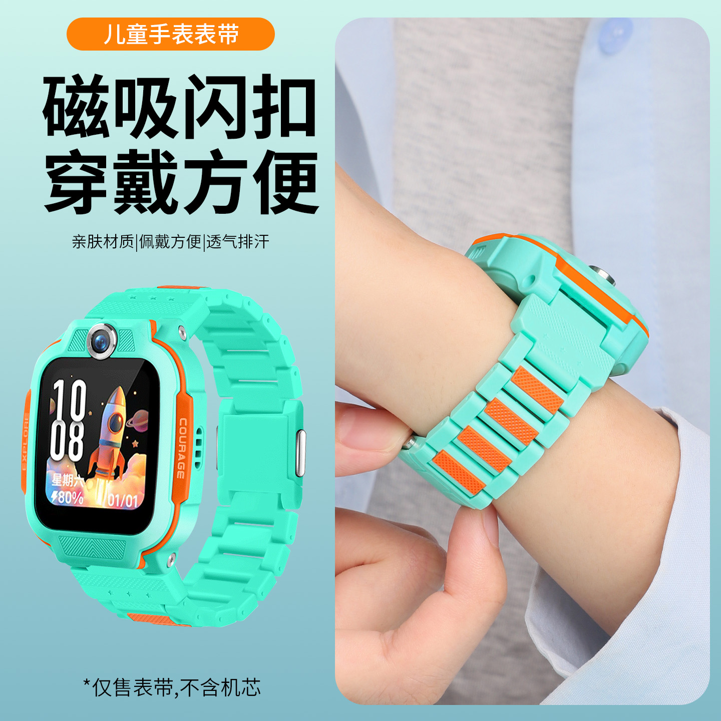 小天才U5/N5升级磁吸闪扣表带