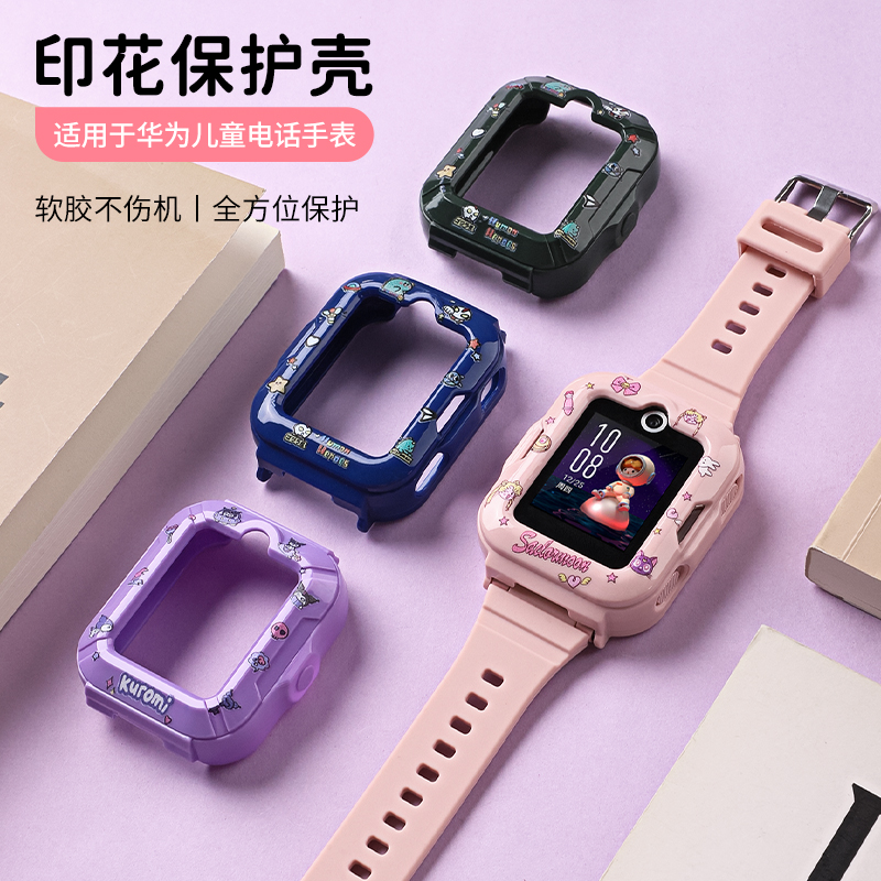 适用于华为儿童手表卡通版保护壳