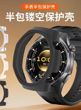 适用于华为gt6Pro手表保护壳pc镂空半包保护套watch GT6pro防磕防摔表壳46mm表盘专用智能运动手表男女款配件