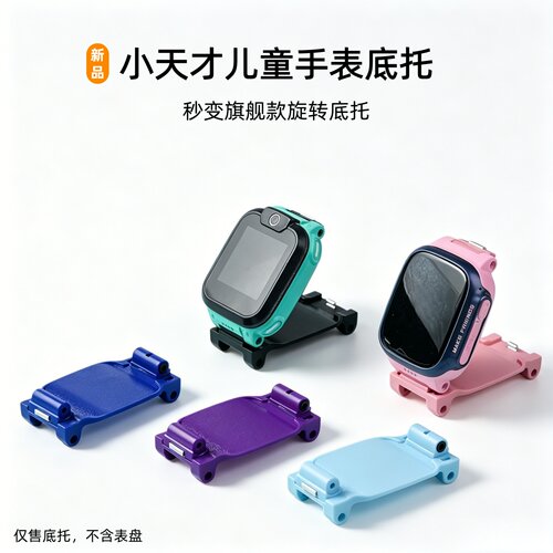 秒变旗舰款翻转底托
