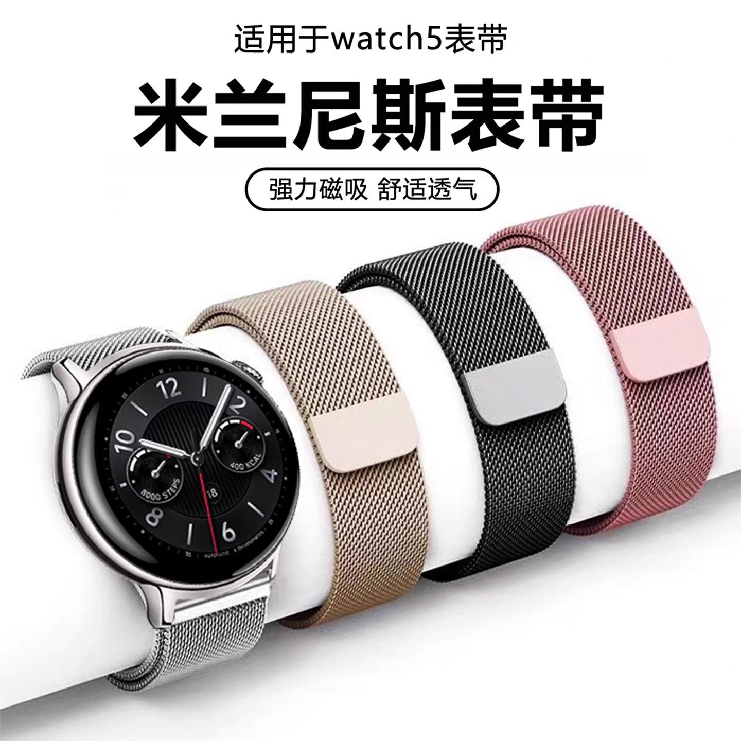 适用于vivowatch5手表表带新款米兰尼斯磁吸扣腕带iQOOWatch5智能运动VIVO高级感运动iQOO WATCH5替换带配件 - 实物图