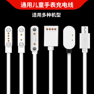 通用儿童电话手表充电线360se5/Kido联想来酷2/4点子腾园磁吸数据线咪咪兔小霸王智美德充电夹小淘当家岭雁