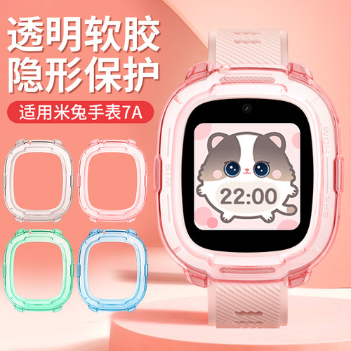 适用于小米米兔手表7A保护壳儿童电话手表7a透明保护软壳C7A升级版表壳MTSB27XUN钢化膜贴膜防摔防刮手表配件