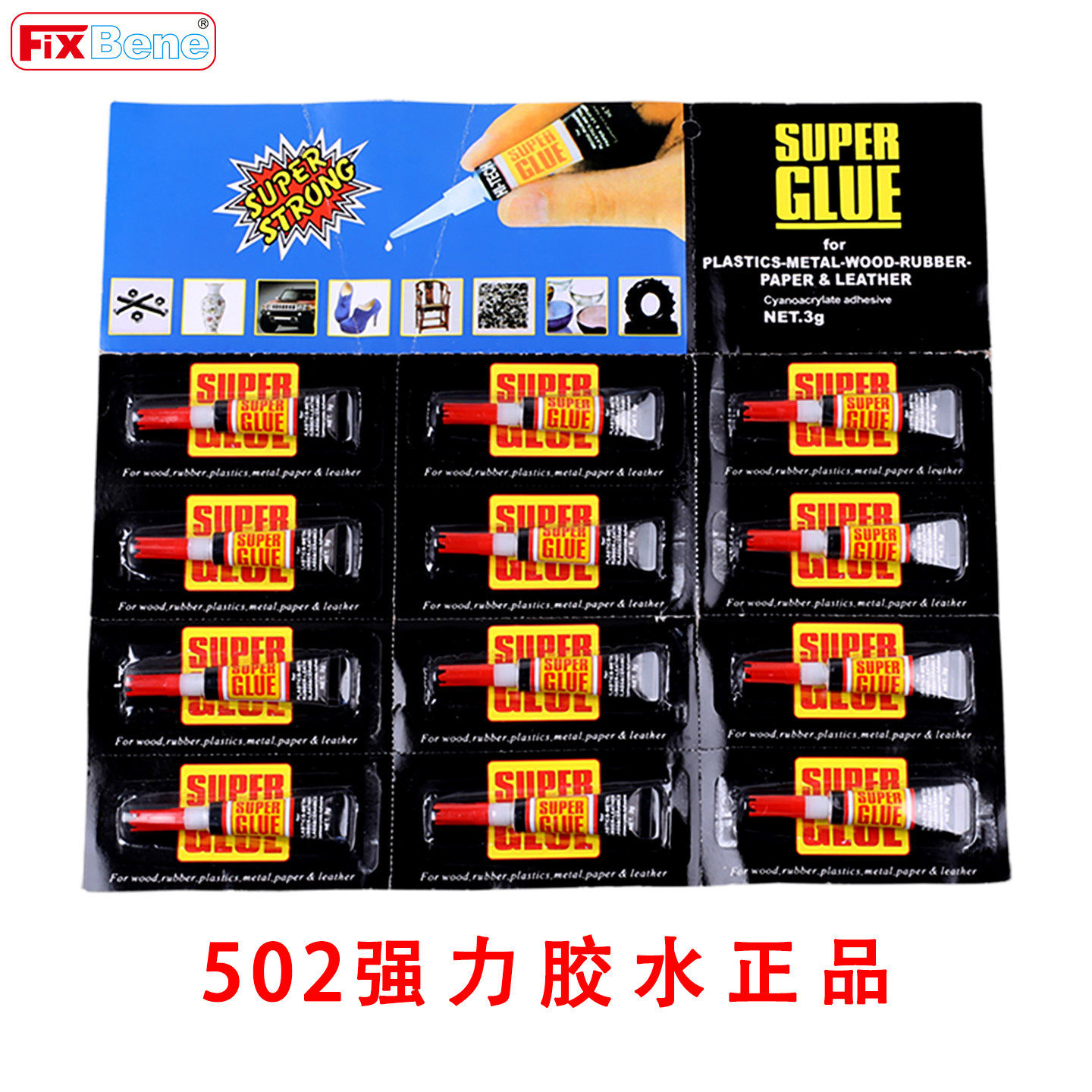 瞬干强力胶水超粘502液体补鞋铁金属手工塑料玩具模型积木头陶瓷器ABS三秒Super Glue多功能万防水快干高粘度