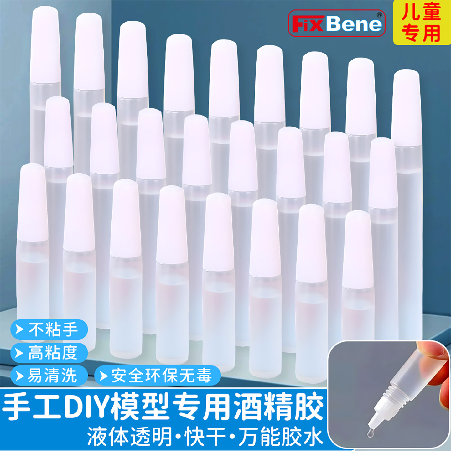 儿童手工制作酒精胶水DIY学生用幼儿园粘折纸书树叶扭扭棒毛线钩织玩具积木片头速干安全无毒无甲醛液体透明