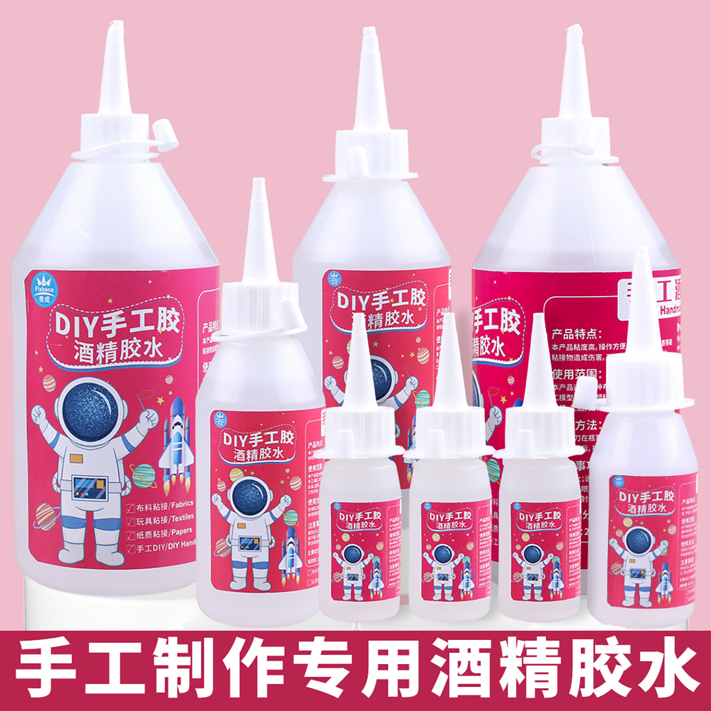 手工胶水DIY专用酒精胶液体快干粘书树叶贴画框毛球线折纸钩织物干花手办模型不织布艺EVA泡沫儿童学生幼儿园